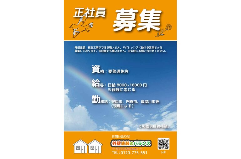 社員募集_page-0001