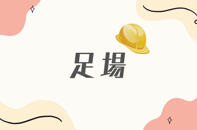 足場_page-0001