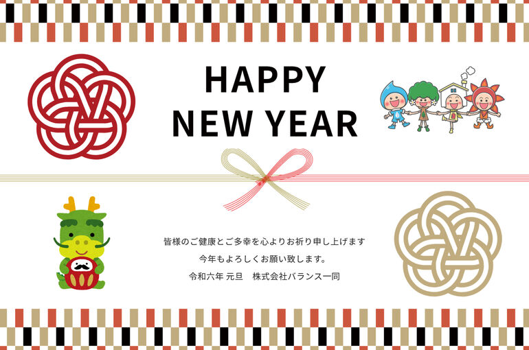 年賀状