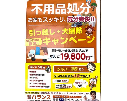 不用品・断捨離・気分爽快