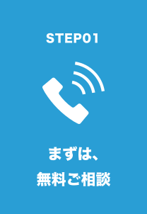 ご相談
