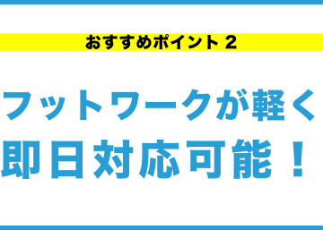 osusumePoint2_01