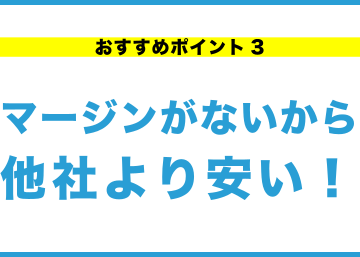 osusumePoint3_01